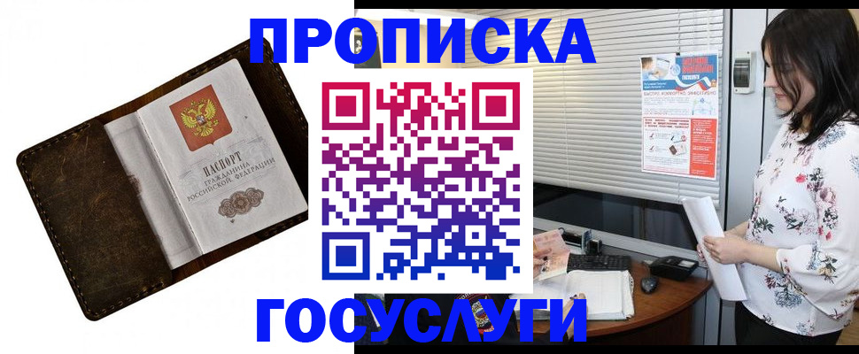 временная регистрация 2025 в Шарыпово