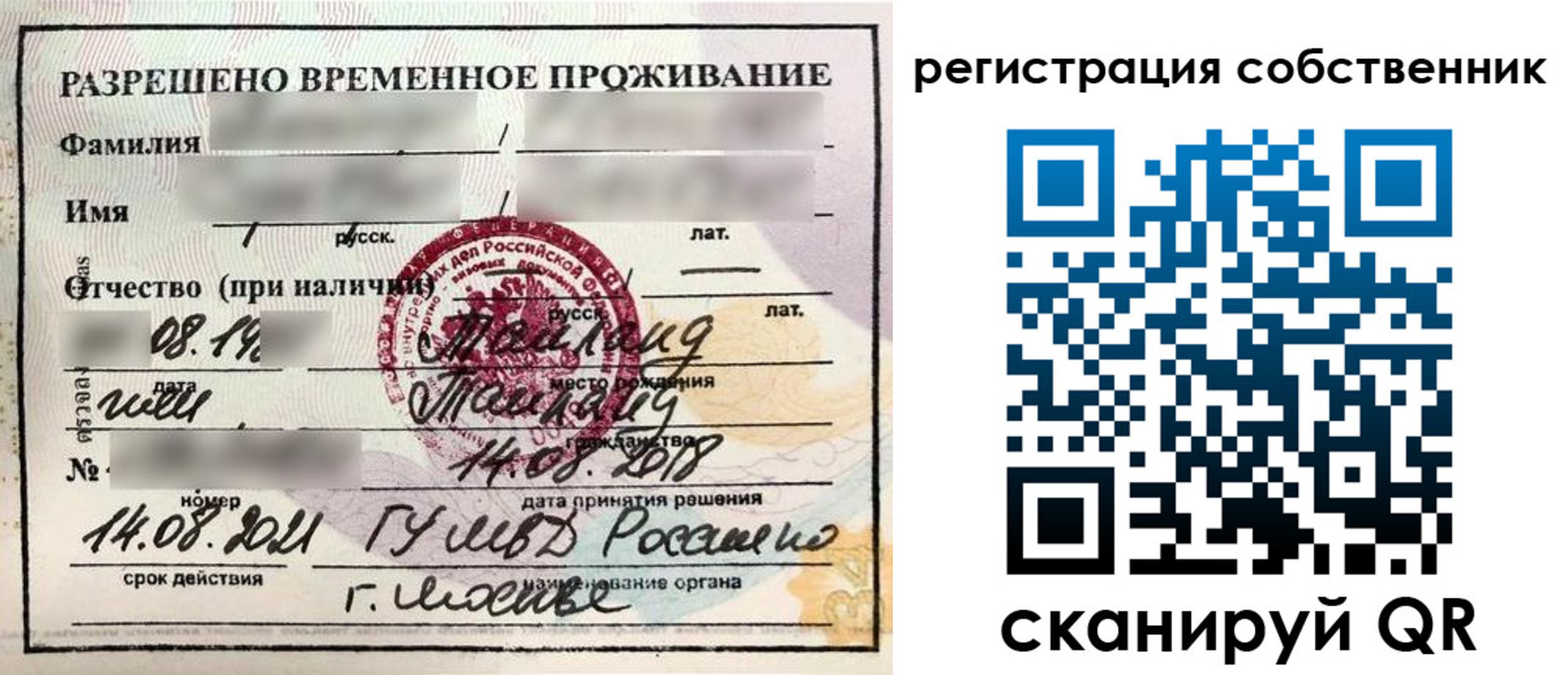 временная регистрация законно в Шарыпово