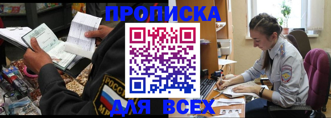 временная регистрация для всех в Шарыпово