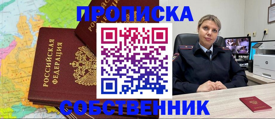 прописка гарантия в Шарыпово