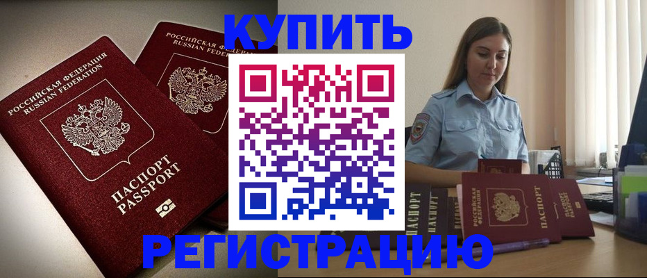 временная регистрация для всех в Шарыпово