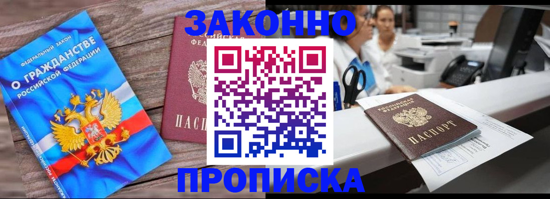 купить прописку в Шарыпово