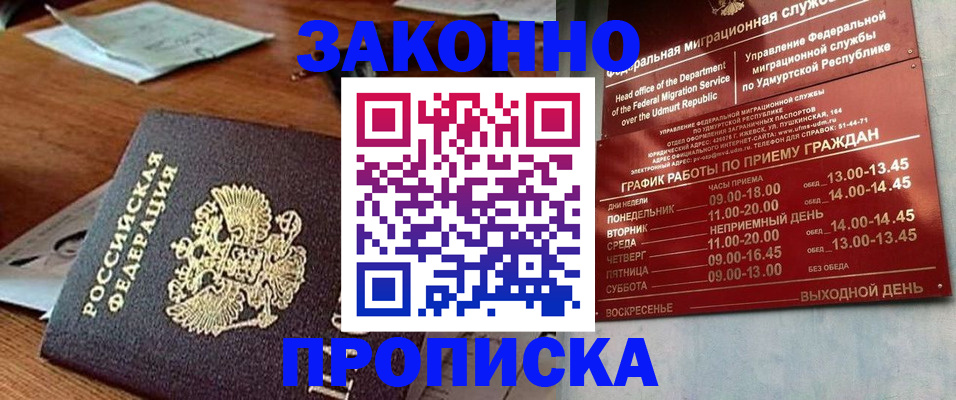 прописка для школы в Шарыпово